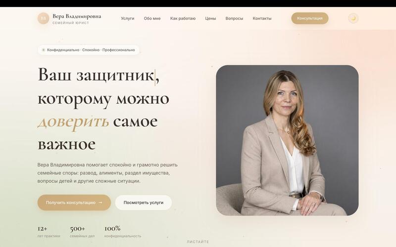 Сайт для юриста